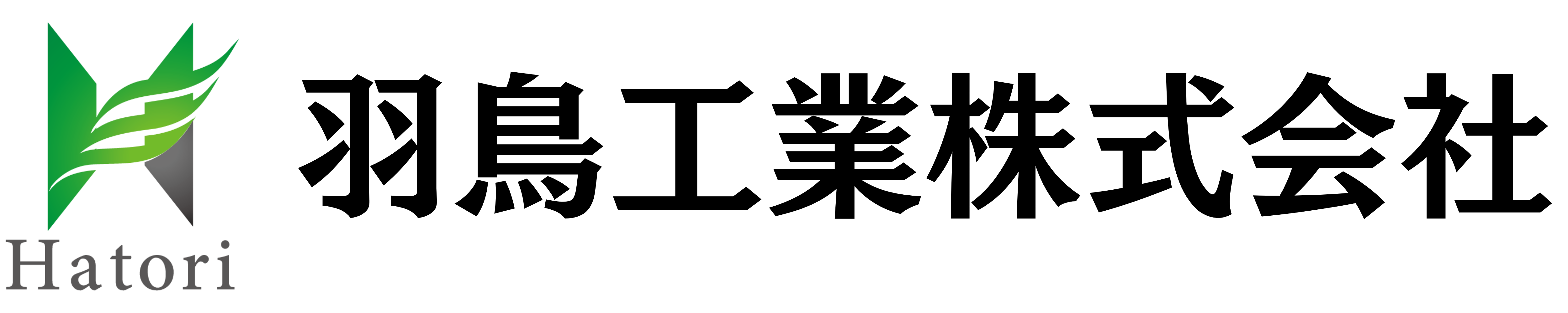 羽鳥工業株式会社